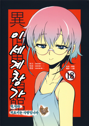 Isekai Shoukan | 이세계 창가 cover