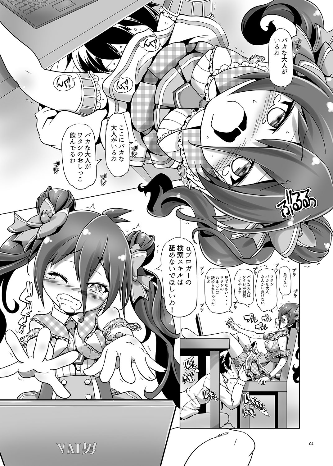 Sensei!? ○nko-chan wo fuseji de yobu no wa yame te kudasai! page 4 full