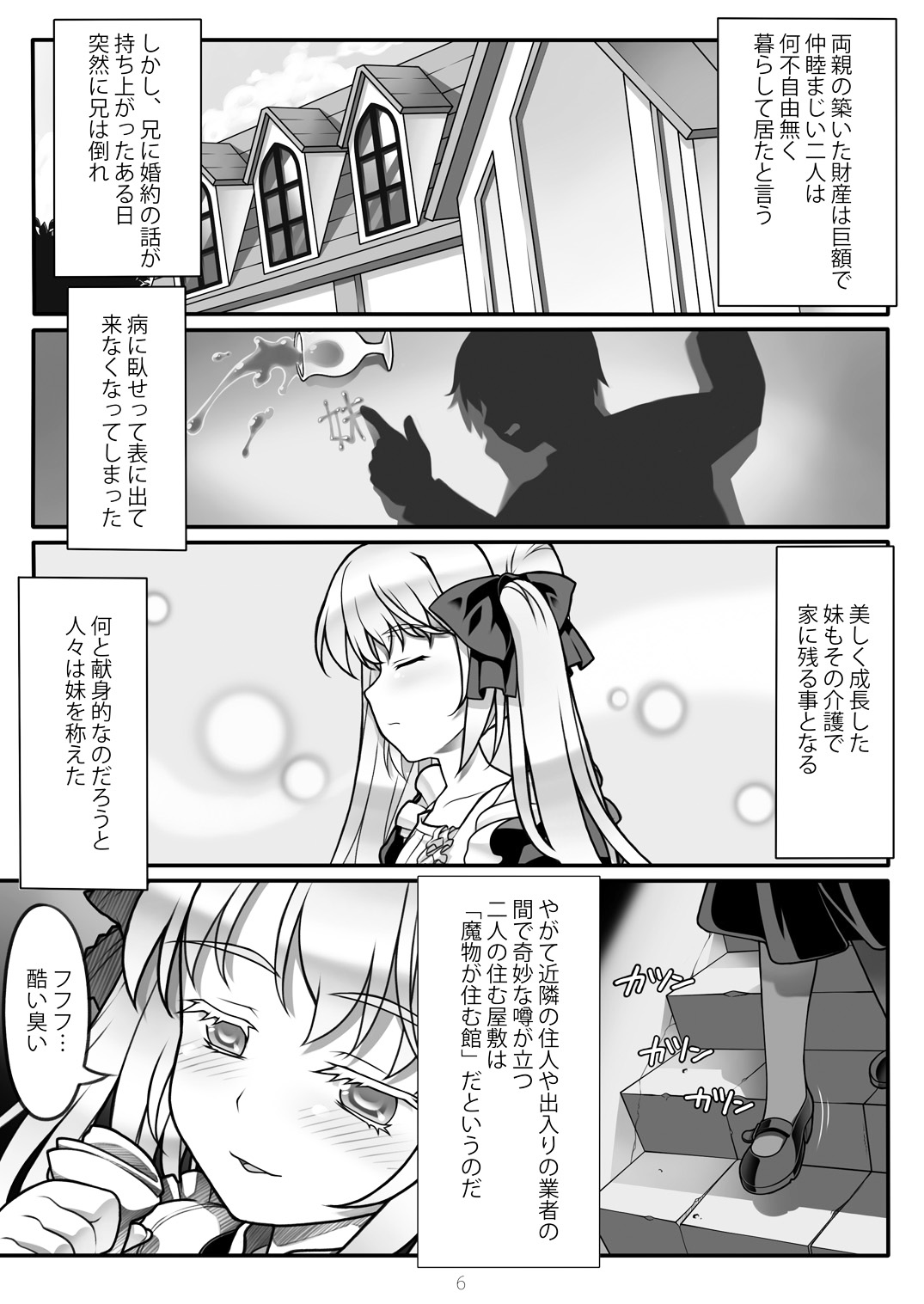 Tentacle Delusion Note Vol.3 page 5 full