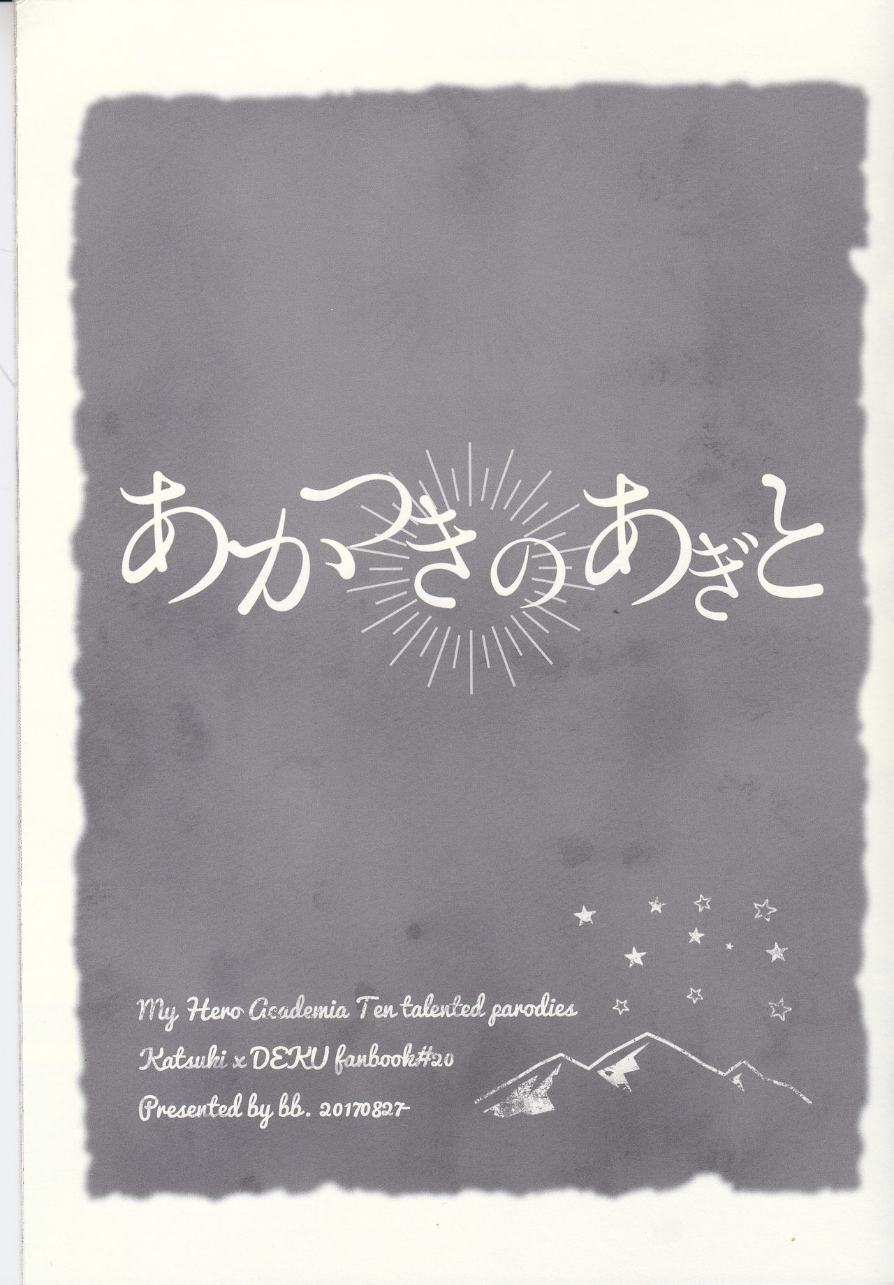 Akatsuki no Agito page 2 full