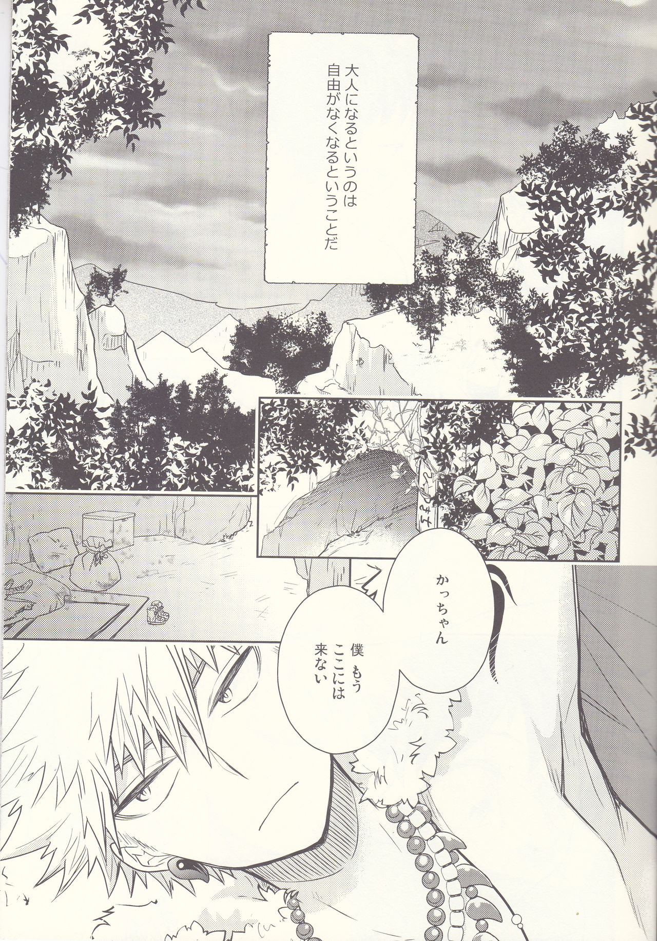 Akatsuki no Agito page 4 full