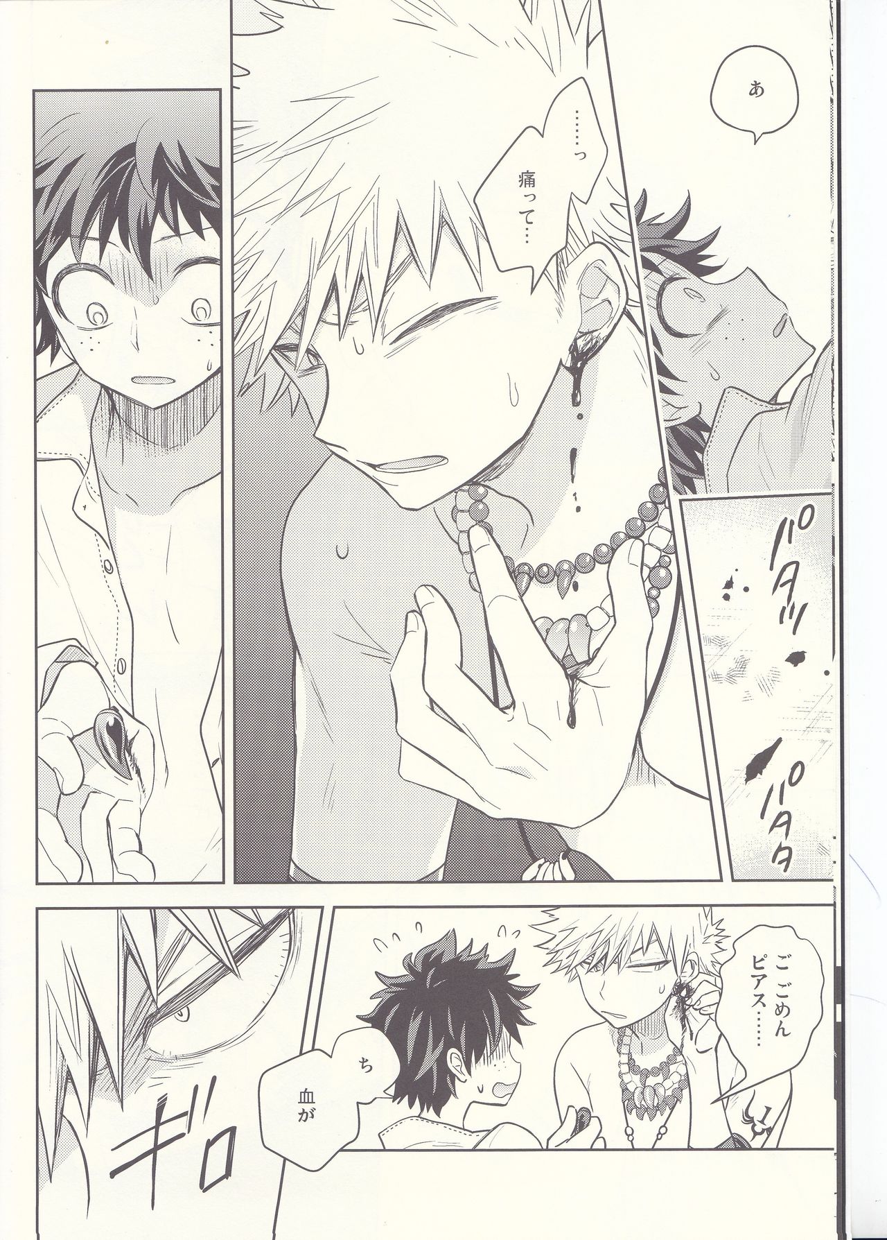 Akatsuki no Agito page 7 full