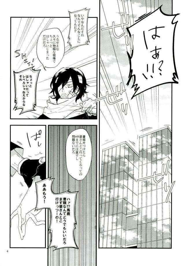 Shoku ni Hakara e page 3 full