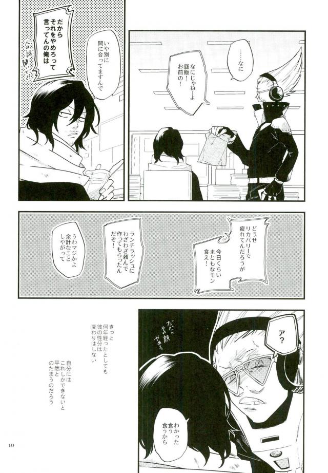 Shoku ni Hakara e page 9 full