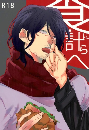 Shoku ni Hakara e cover