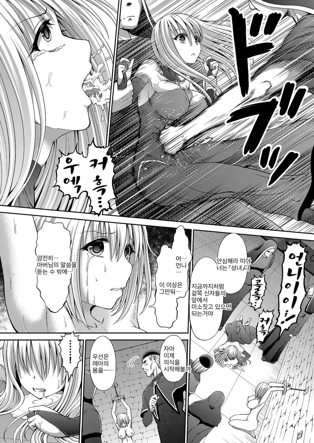 Seijo | 성녀 page 10 full