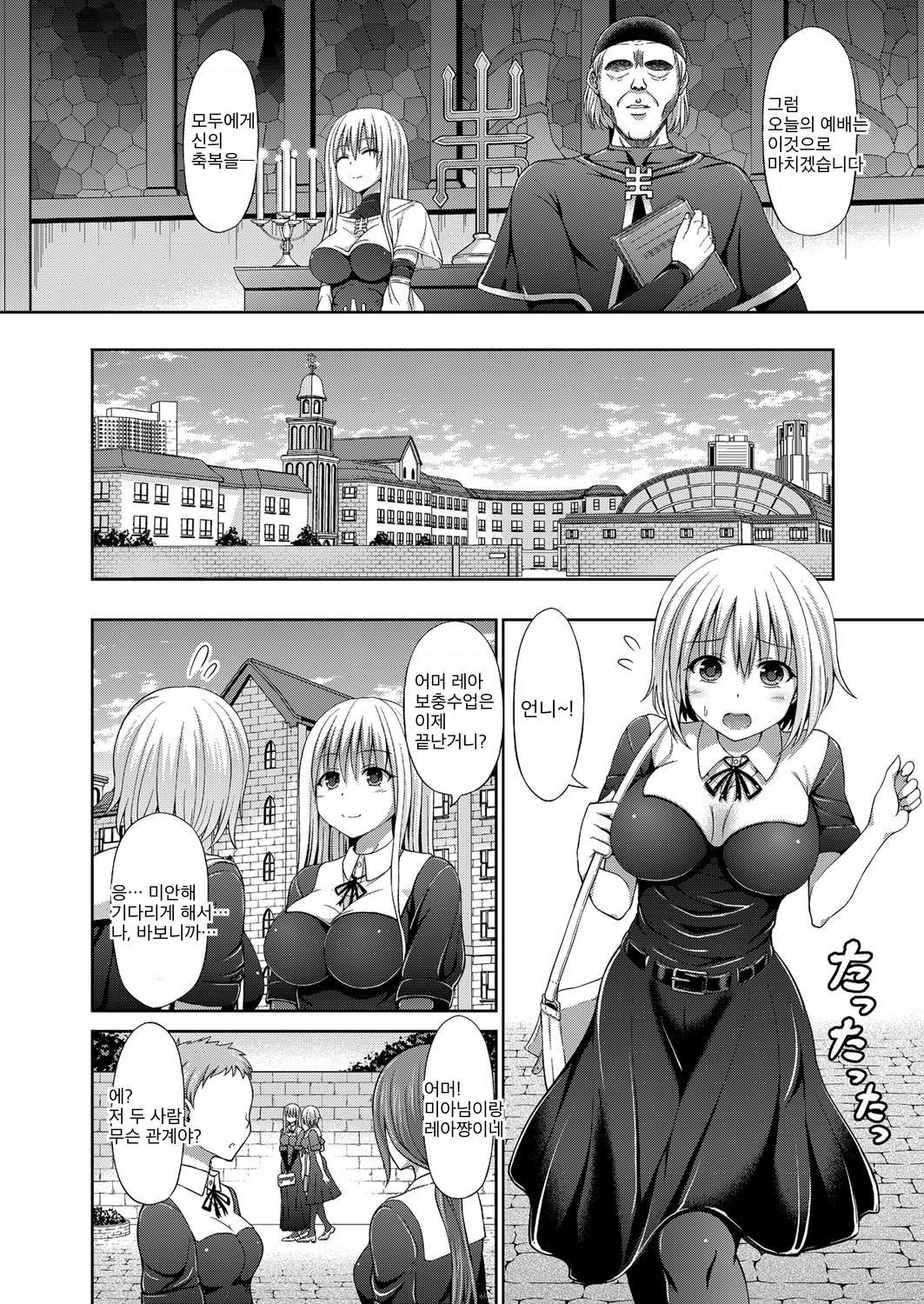 Seijo | 성녀 page 2 full