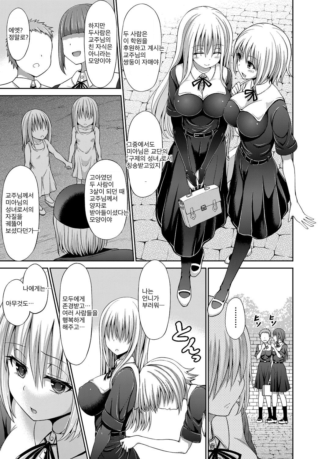 Seijo | 성녀 page 3 full