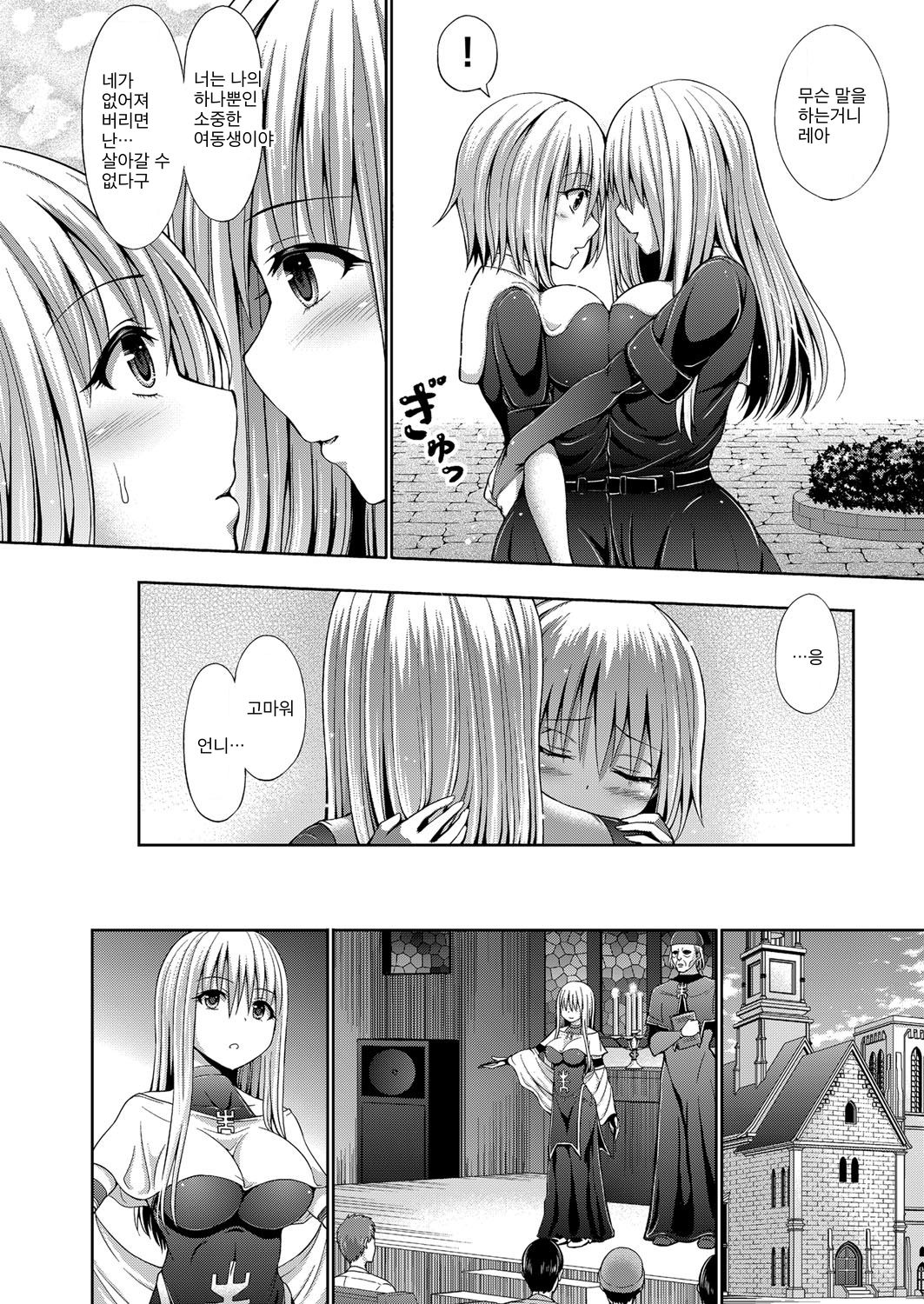 Seijo | 성녀 page 4 full