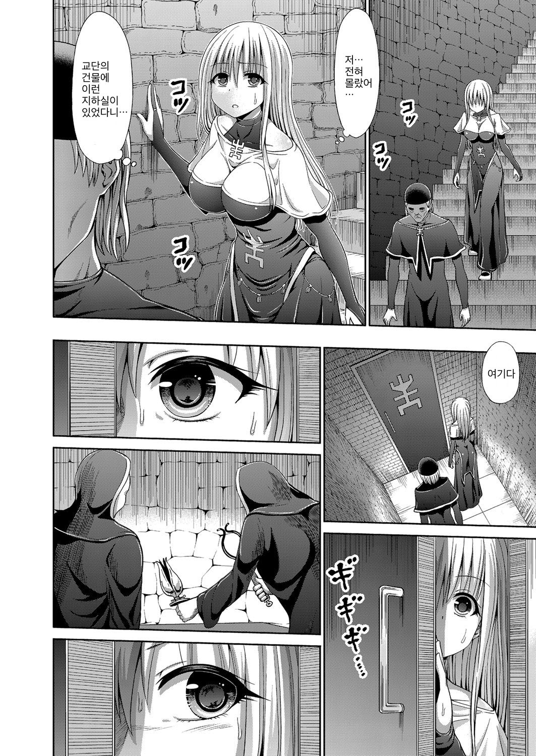 Seijo | 성녀 page 6 full