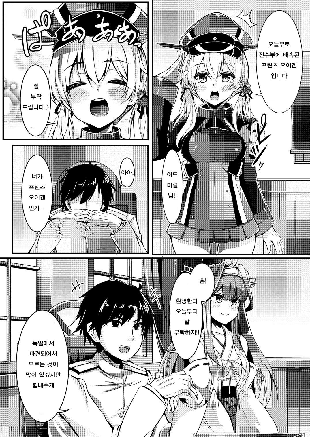 prinz to feuer! page 3 full