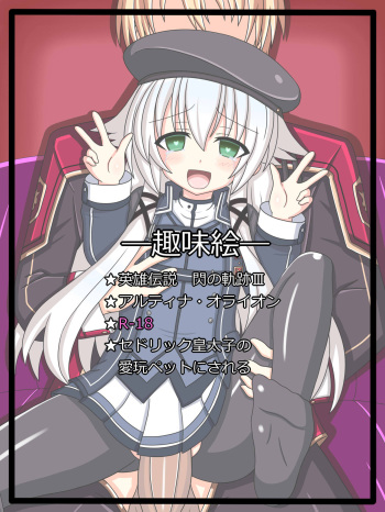 『性玩具“黒兎”』アルティナ・オライオン cover