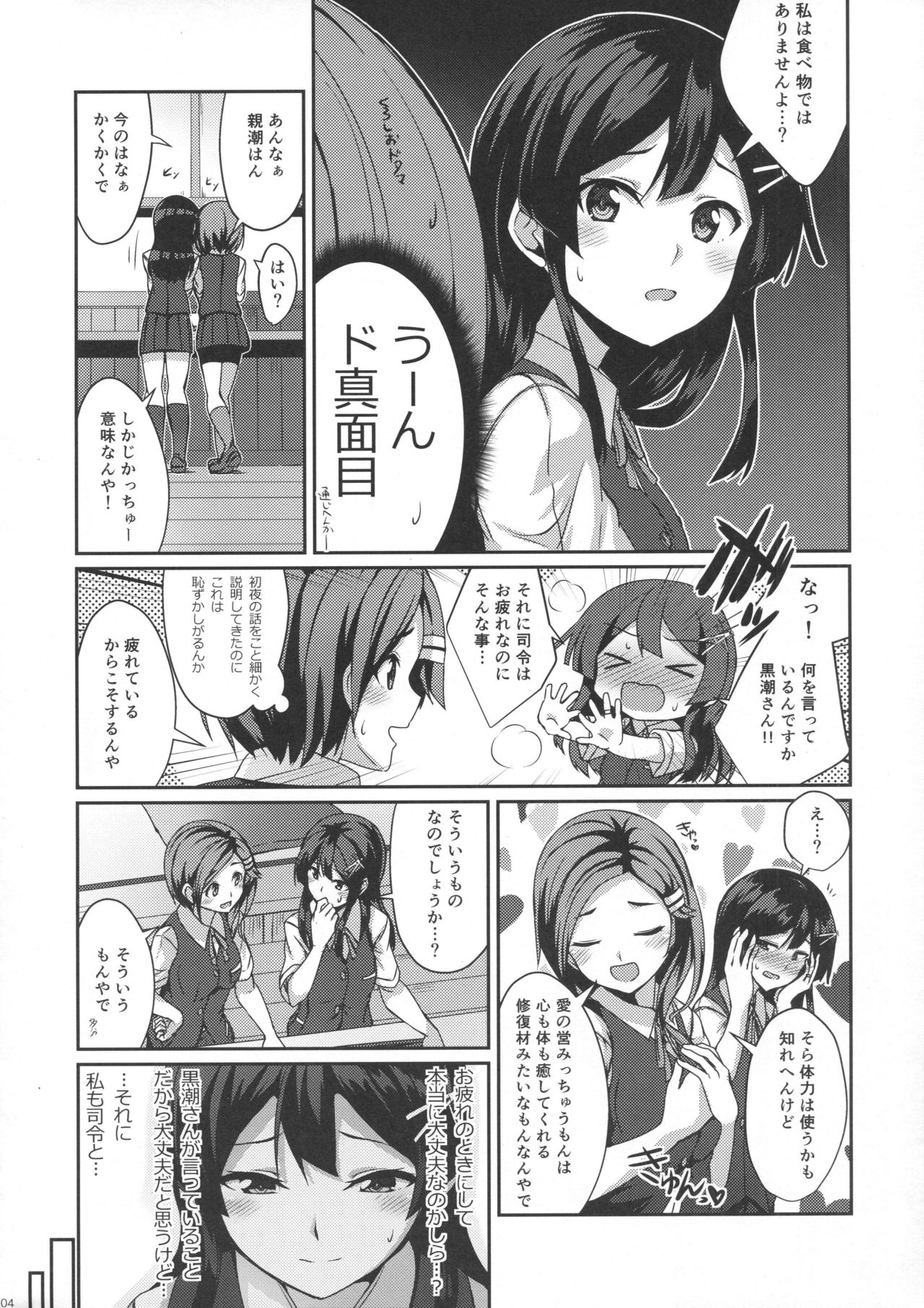 Oyashio ga Oyashoku o Omochi Itashimasu. page 3 full