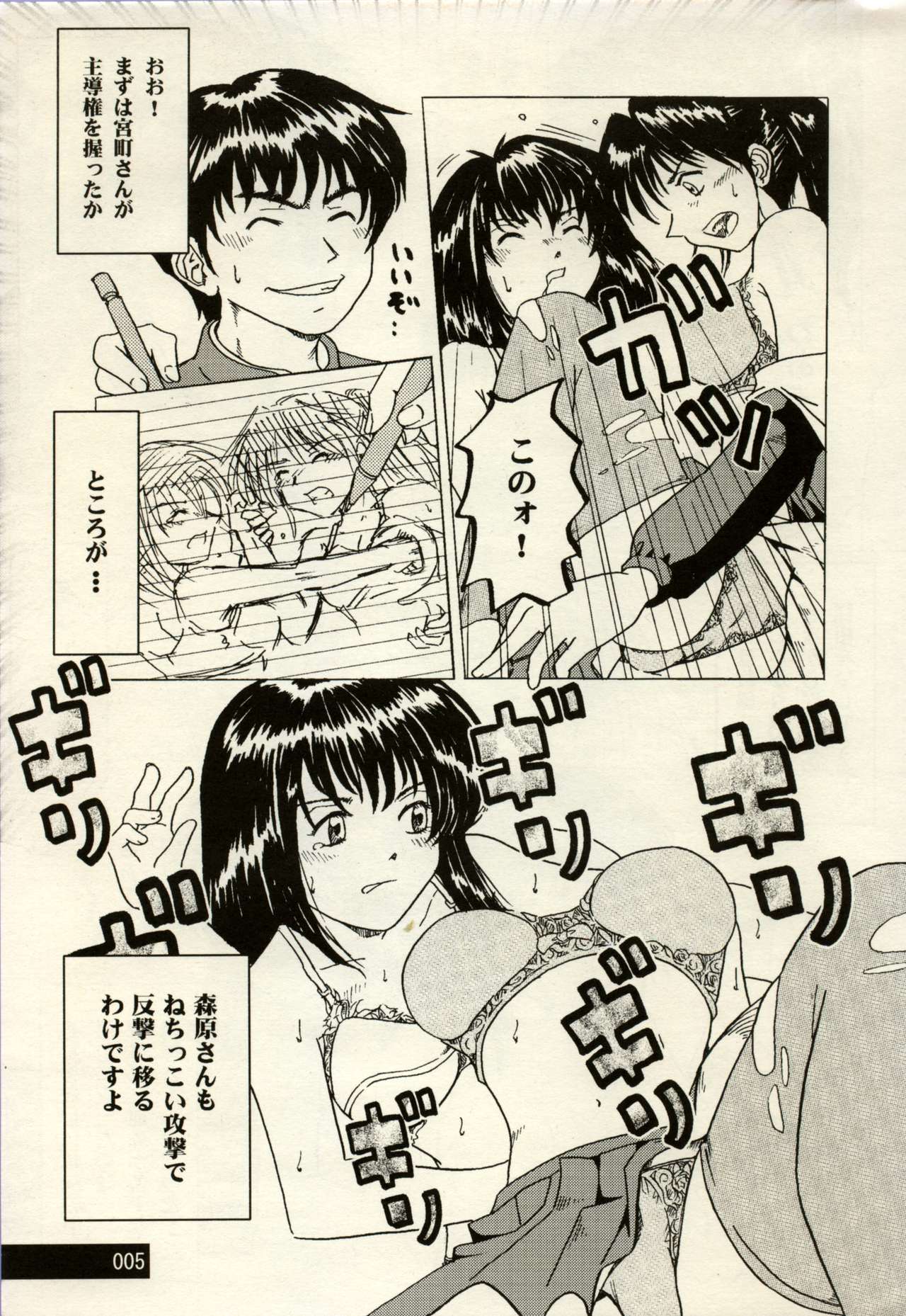 Manga Battle Volume 2 page 5 full