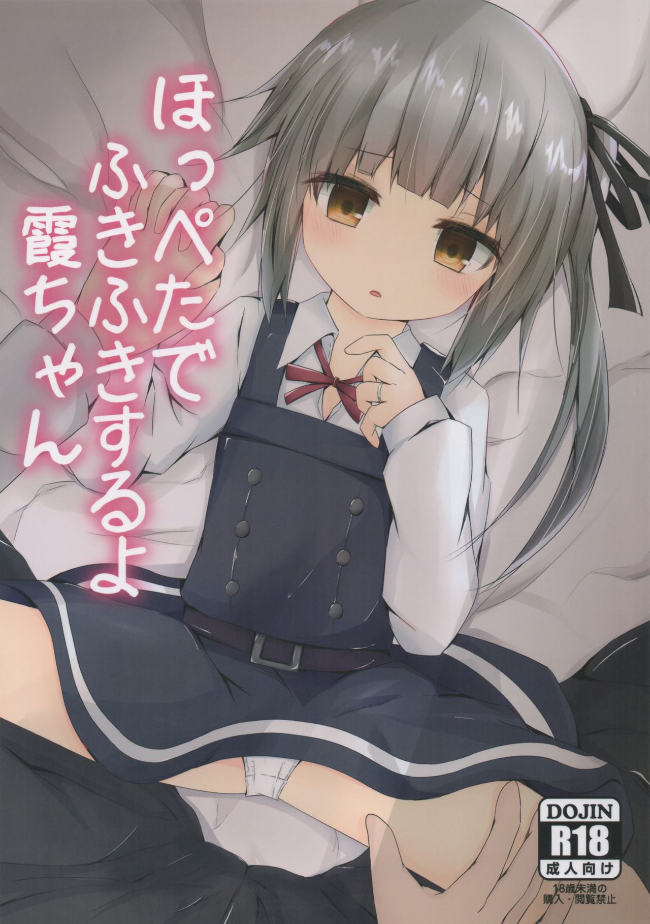 Hoppeta de Fukifuki Suru yo Kasumi-chan page 1 full
