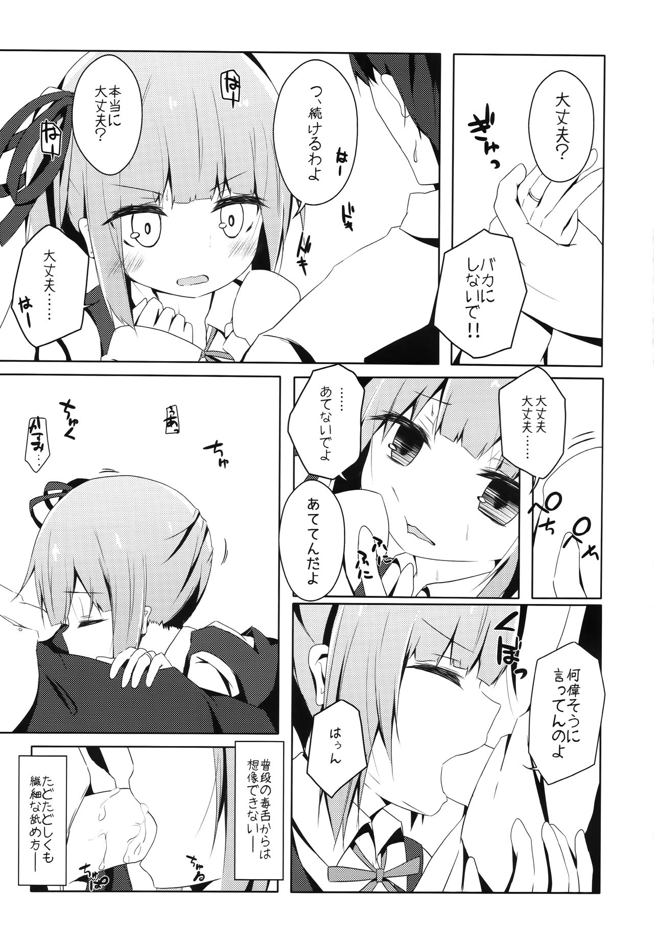 Hoppeta de Fukifuki Suru yo Kasumi-chan page 8 full