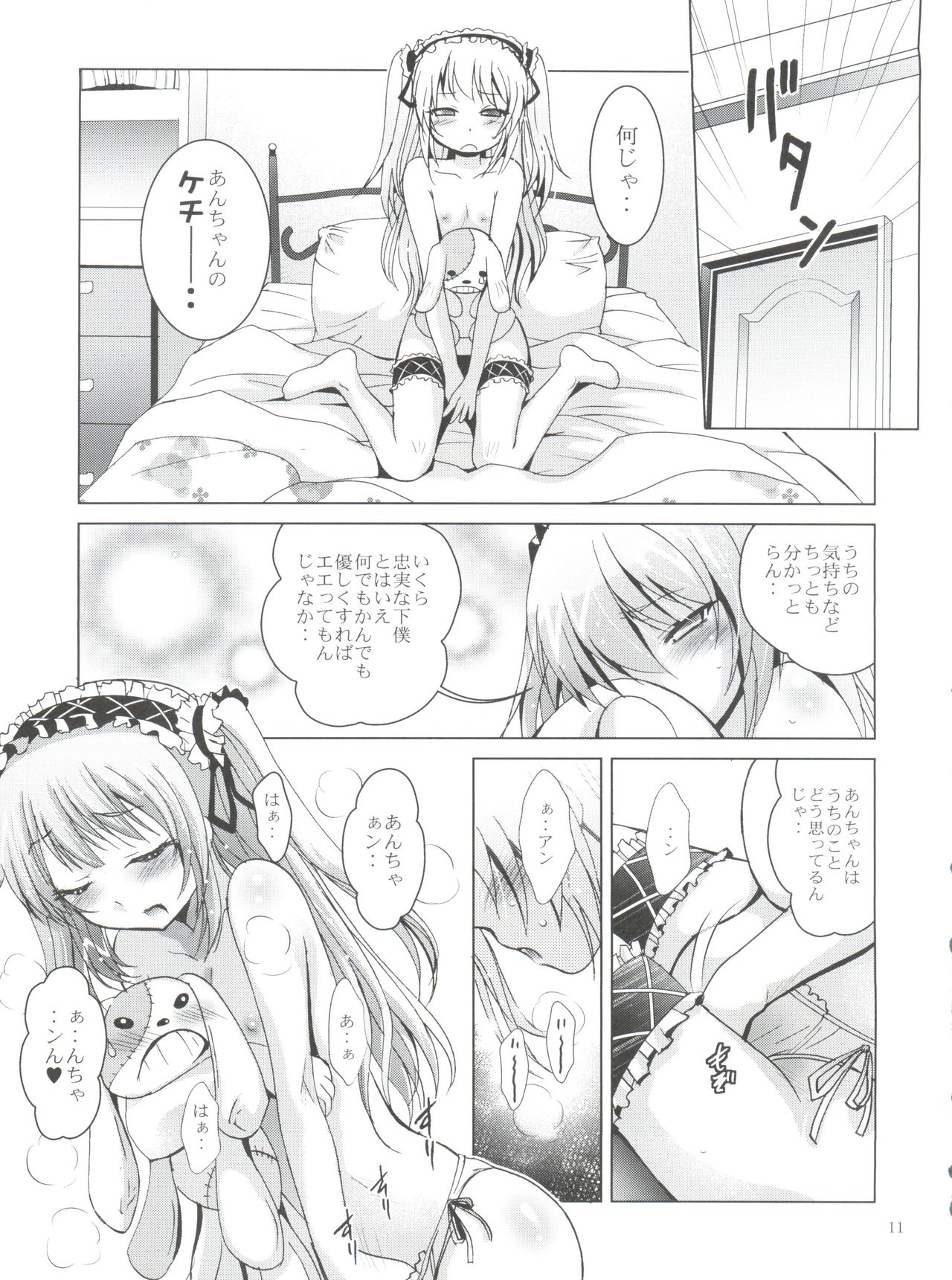 Mousou Mini Theater 30 page 10 full