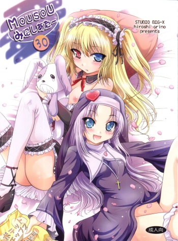 Mousou Mini Theater 30 cover