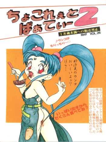 RHF Vol. 26 Chocolate Party 2 cover