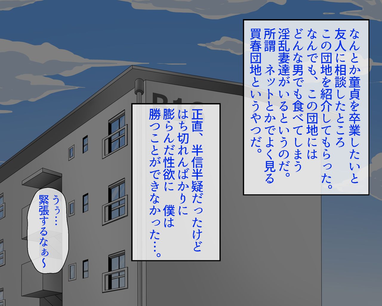 Ecchi na Danchi Tsumatachi o Okashi Makutte Ahera Seta Hanashi ♪ page 4 full