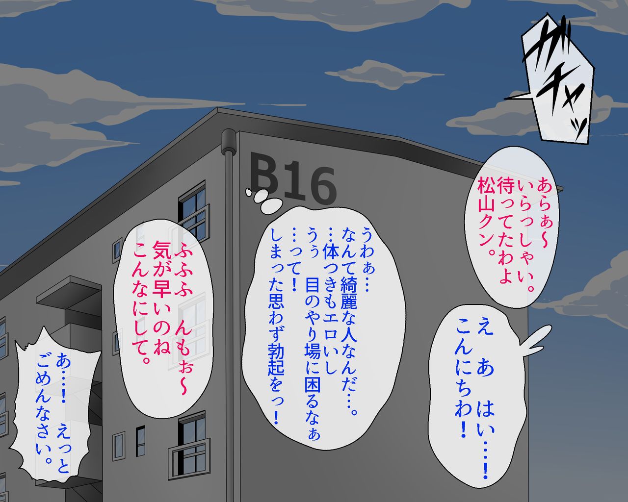 Ecchi na Danchi Tsumatachi o Okashi Makutte Ahera Seta Hanashi ♪ page 5 full