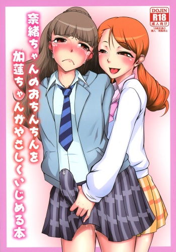 Nao-chan no o Chinchin o Karen-chan ga Yasashiku Ijimeru Hon cover