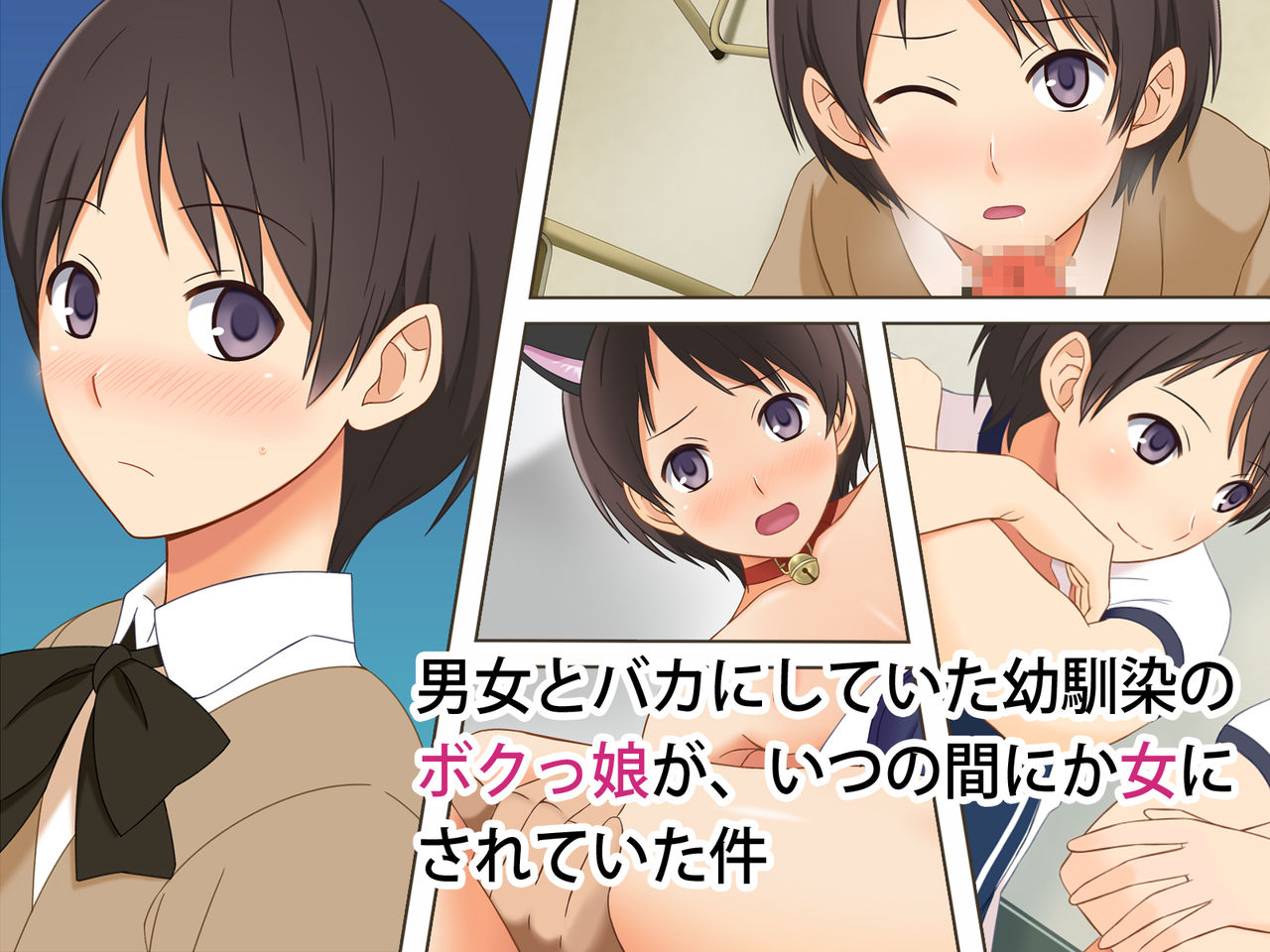Otokoonna to Baka ni Shite ita Osananajimi no Bokukko ga, Itsunomanika Onna ni Sarete ita Ken page 1 full