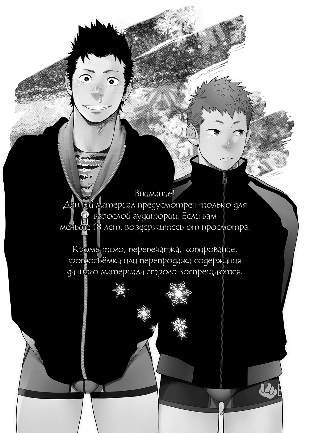 Seinaru Yoru ni page 3 full