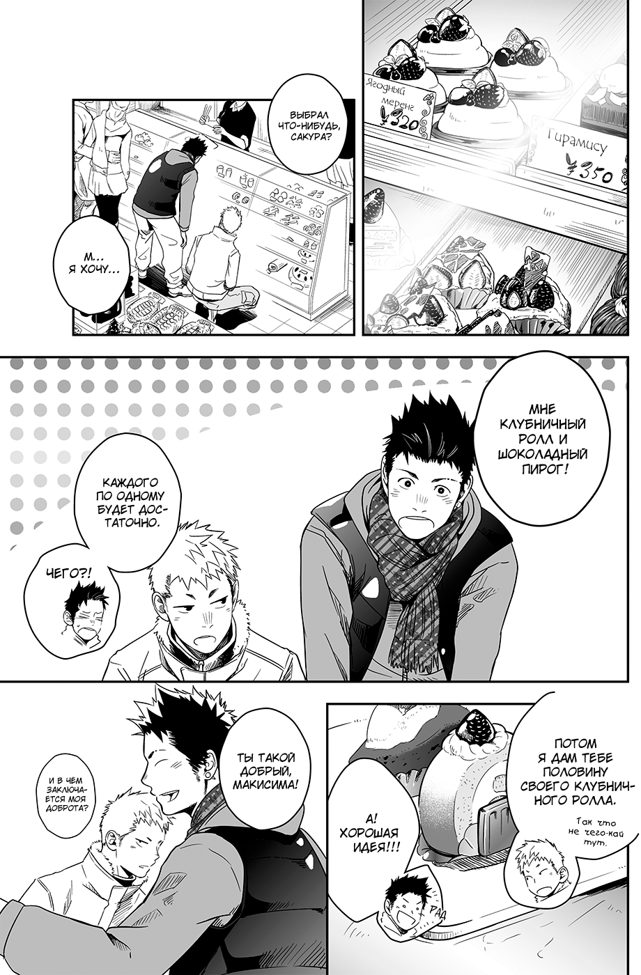 Seinaru Yoru ni page 4 full