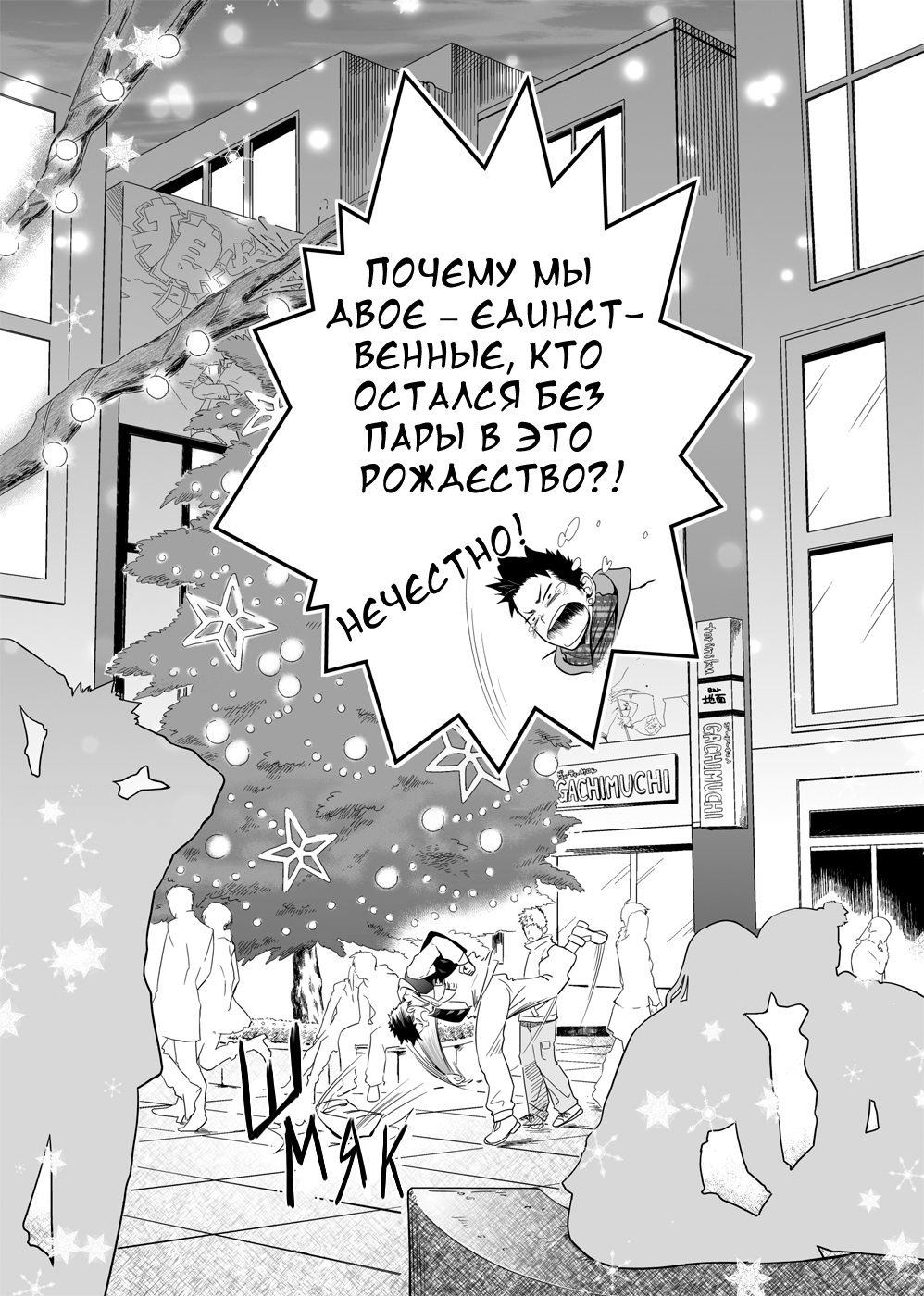 Seinaru Yoru ni page 6 full