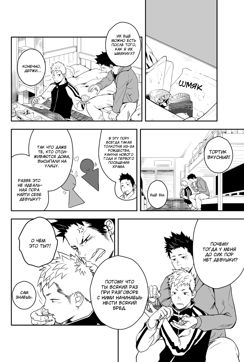 Seinaru Yoru ni page 7 full