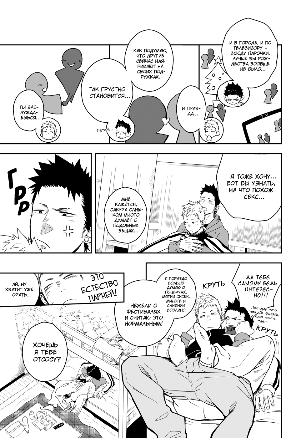 Seinaru Yoru ni page 8 full