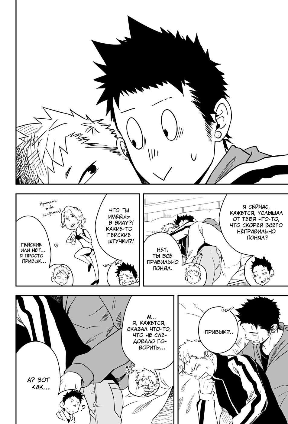 Seinaru Yoru ni page 9 full