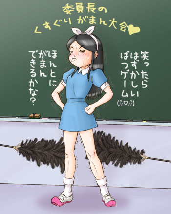 JS委員長くすぐり責め cover