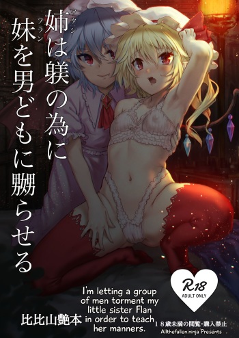 Watashi wa Shitsuke no Tame ni Flan o Otoko-domo ni Naburaseru | I'm letting a group of men torment my little sister Flan in order to teach her manners. cover