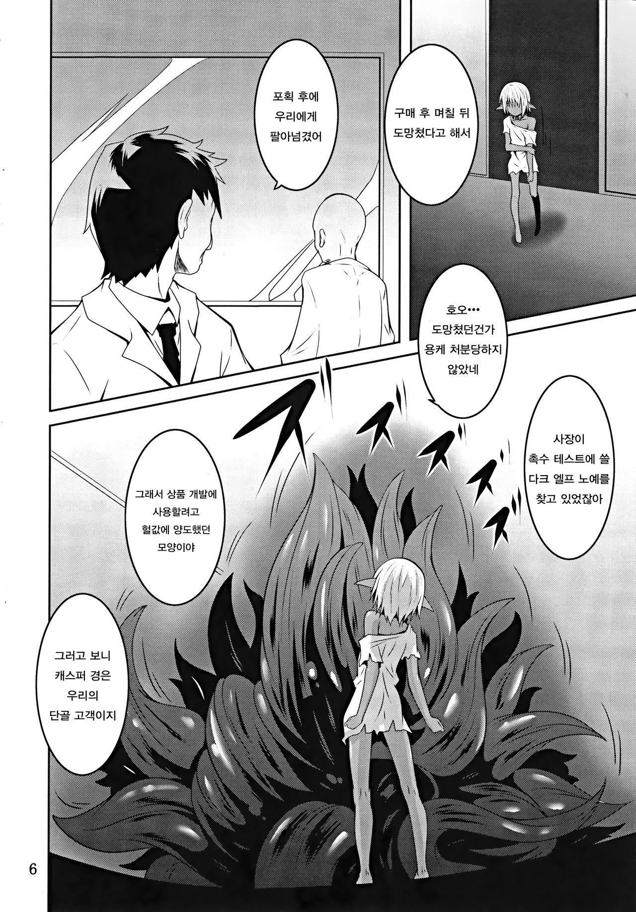 DARK ELF BREAKING page 6 full