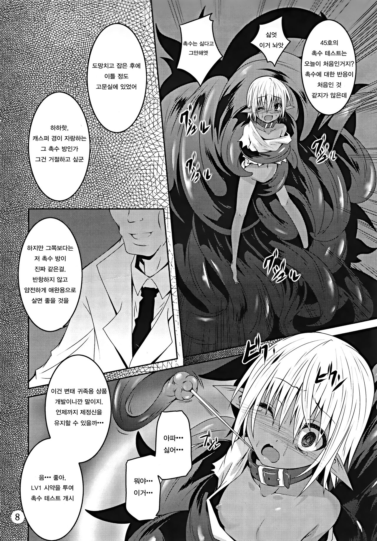 DARK ELF BREAKING page 8 full