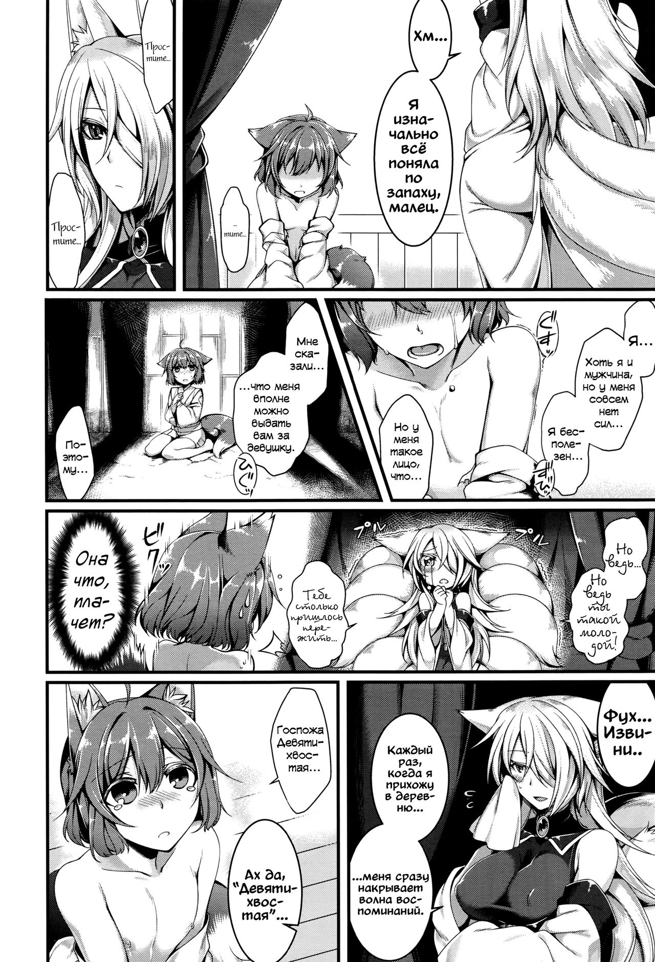 Kyubi-sama to Boku | Девятихвостая лиса и я page 4 full