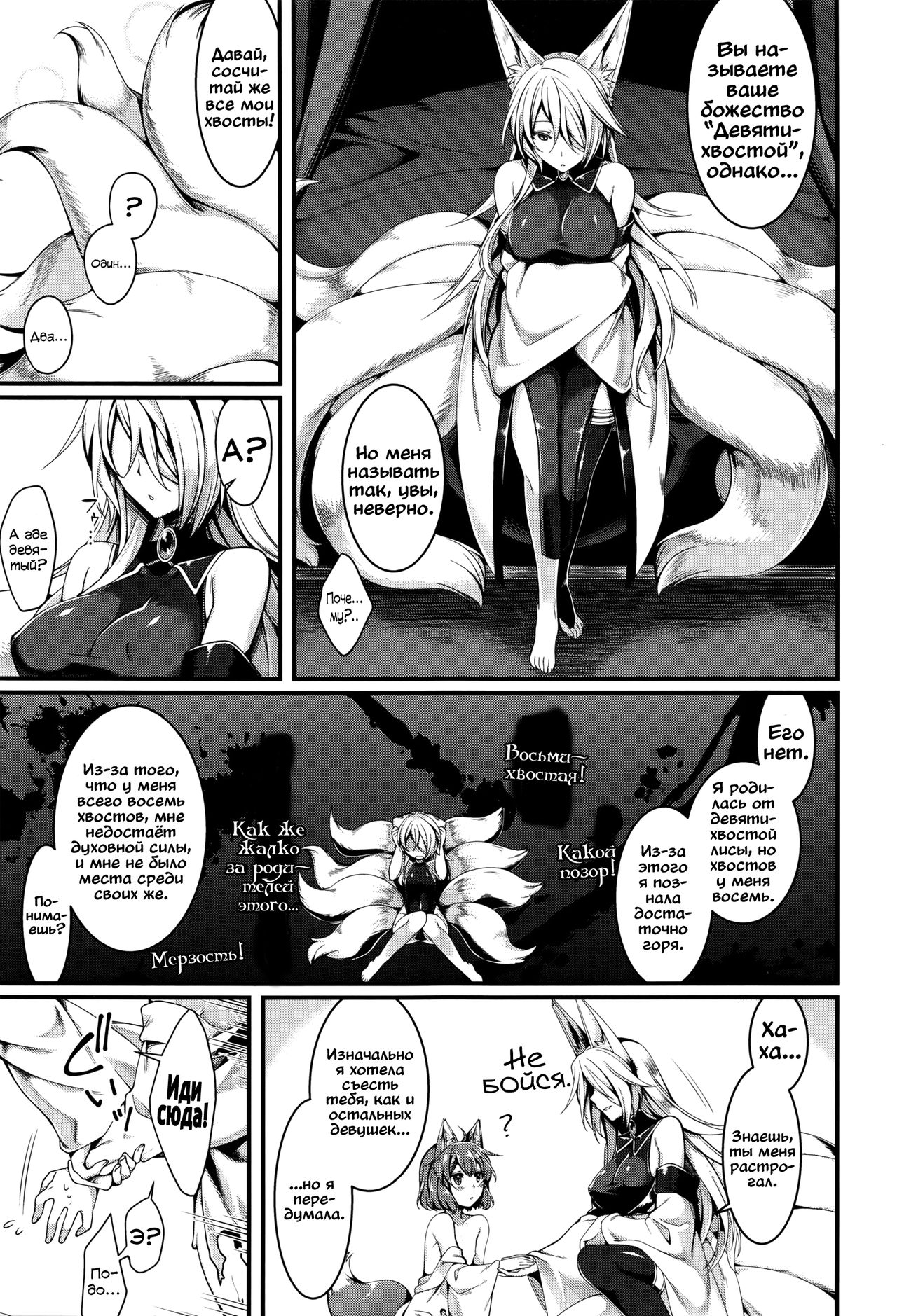 Kyubi-sama to Boku | Девятихвостая лиса и я page 5 full