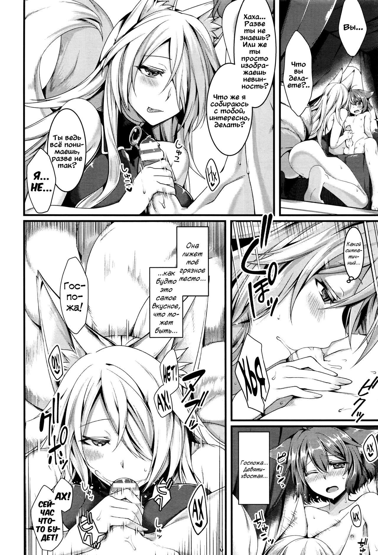 Kyubi-sama to Boku | Девятихвостая лиса и я page 6 full
