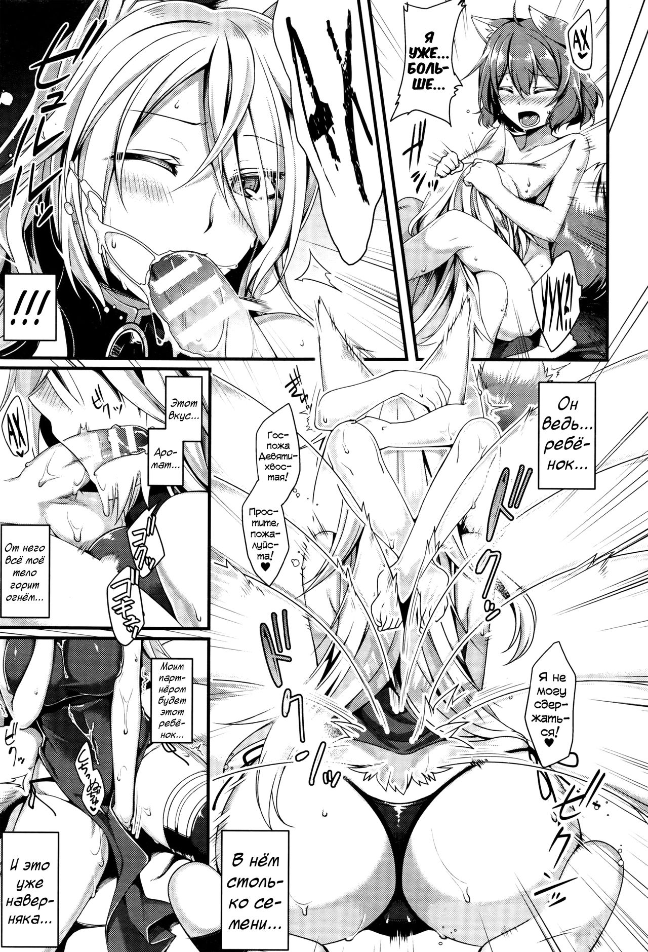 Kyubi-sama to Boku | Девятихвостая лиса и я page 7 full