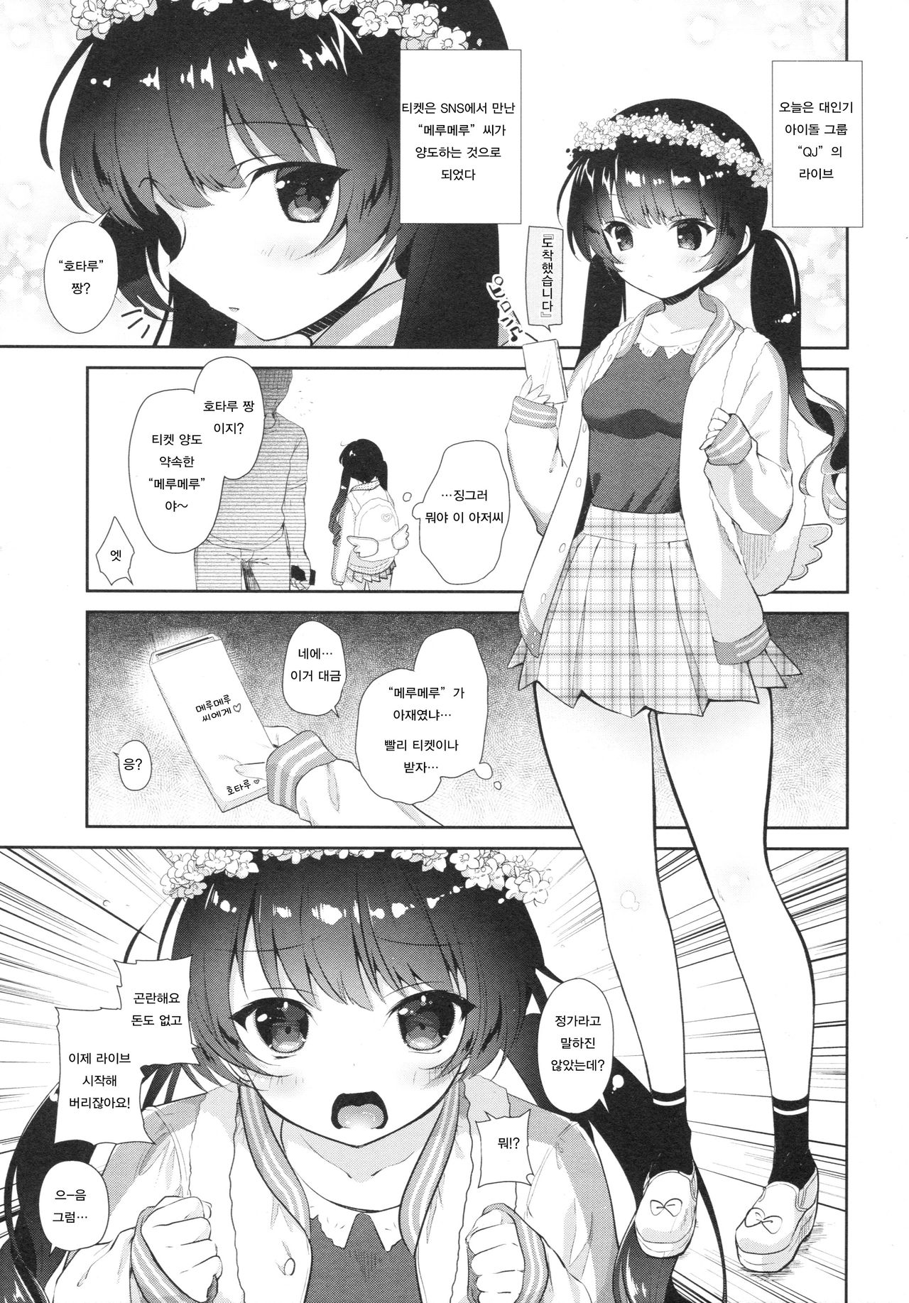 LIVE AFTER RAPE | 레이프 후 라이브 page 3 full