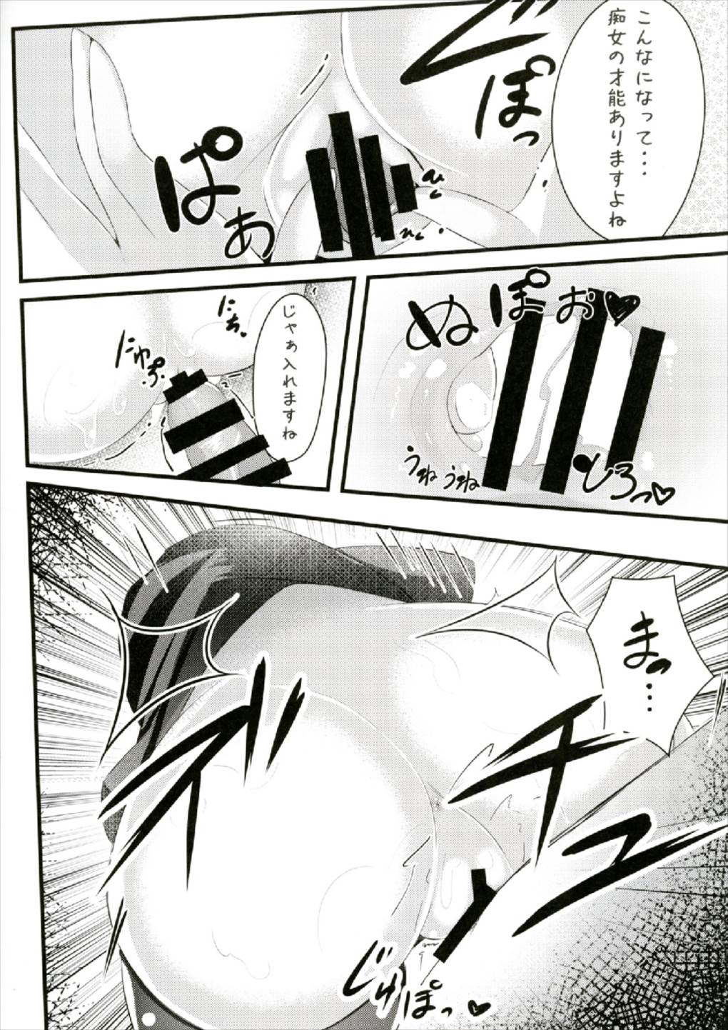 Nue-chan Sanae ni Kabejiri xx Sarechatte! page 10 full
