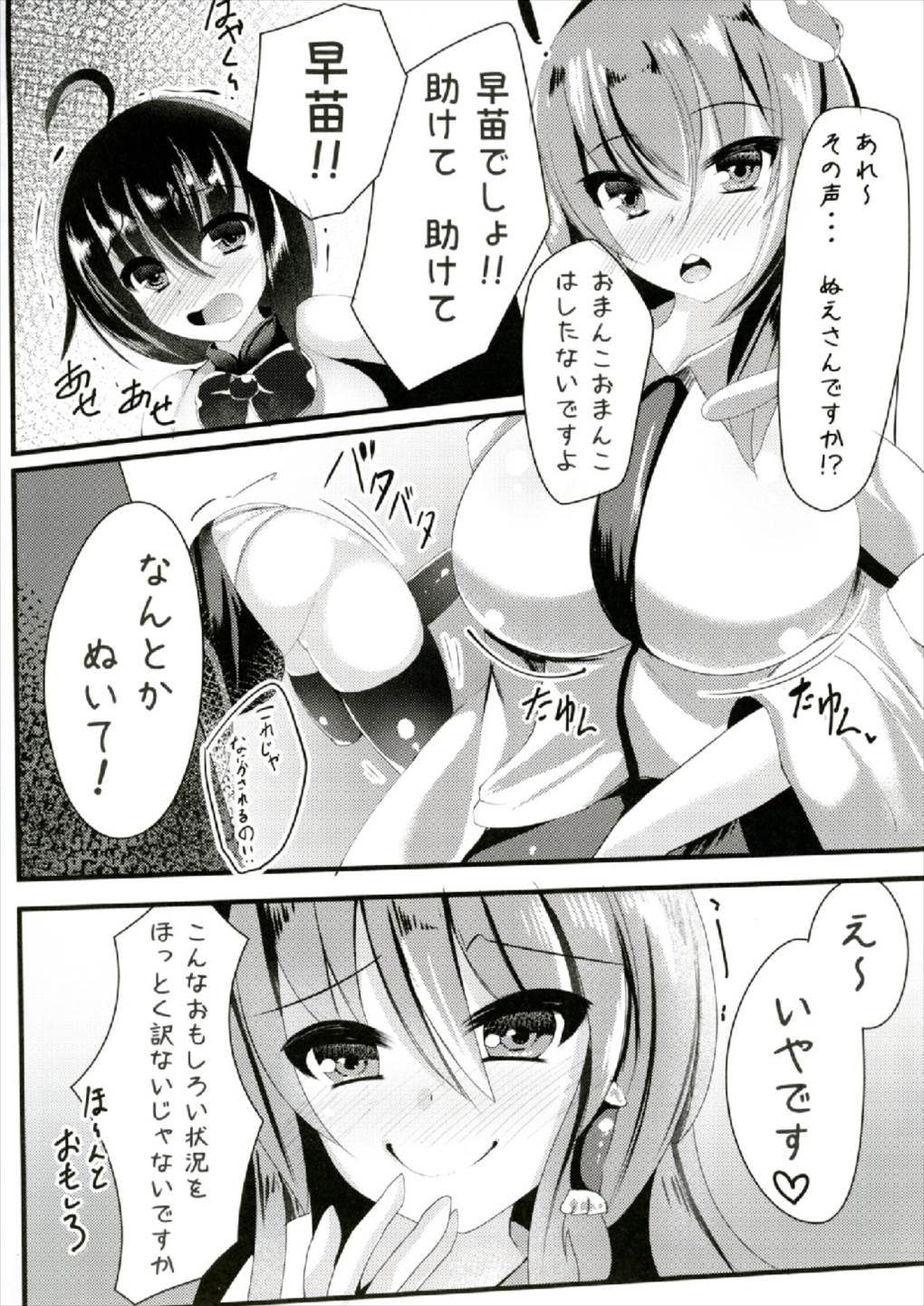 Nue-chan Sanae ni Kabejiri xx Sarechatte! page 4 full