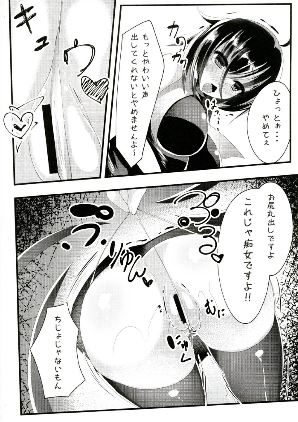 Nue-chan Sanae ni Kabejiri xx Sarechatte! page 6 full