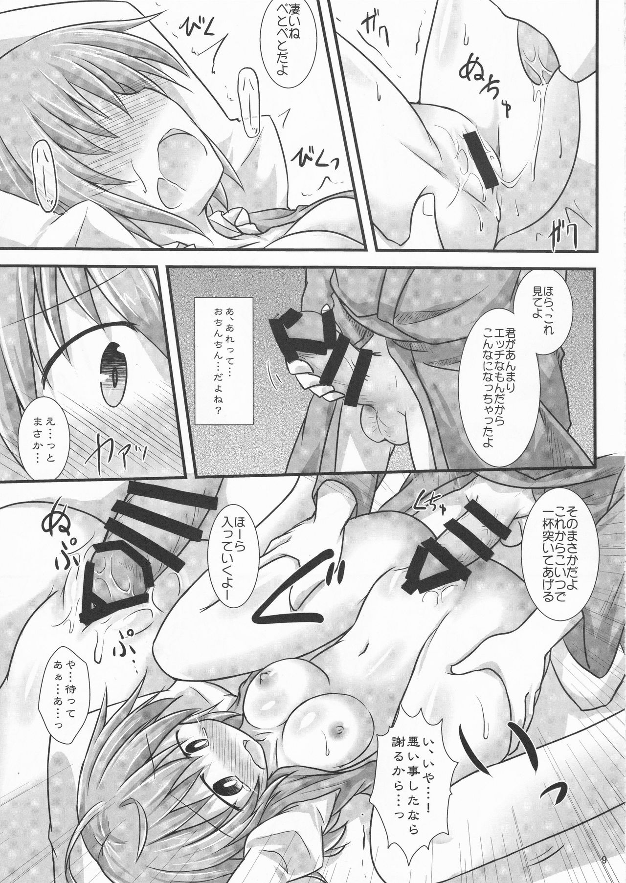 Karakasadism page 8 full