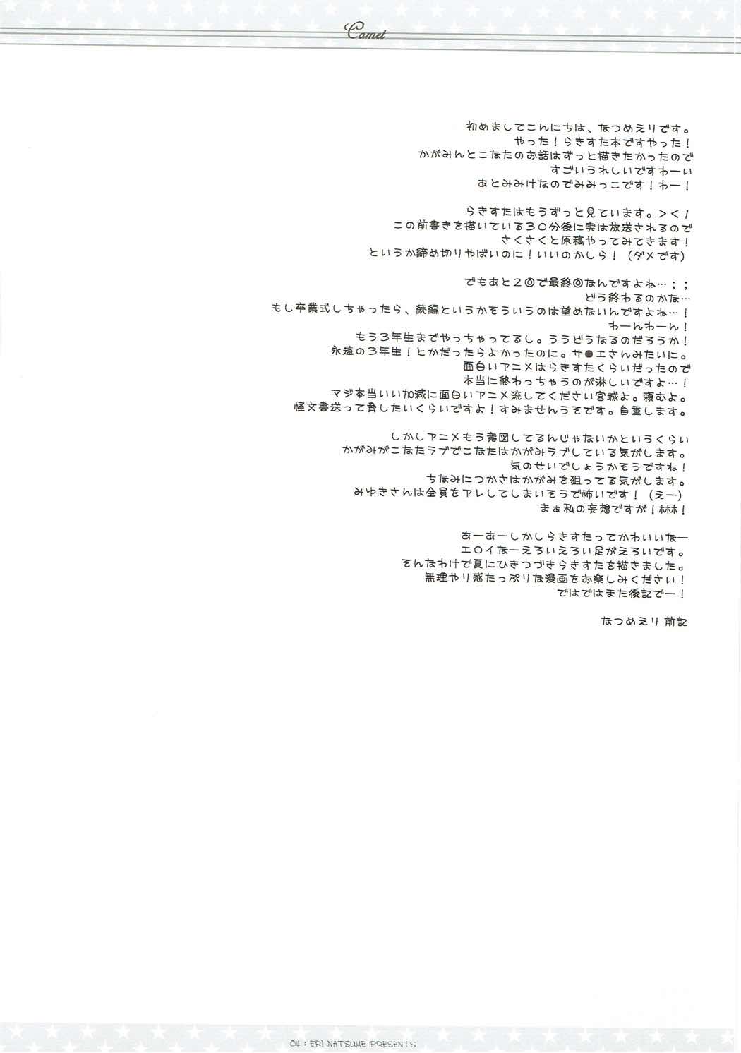 Suisei page 3 full
