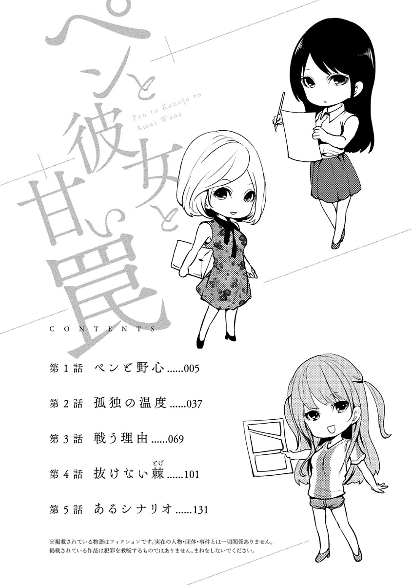 Pen to Kanojo to Amai Wana Vol. 1 page 4 full