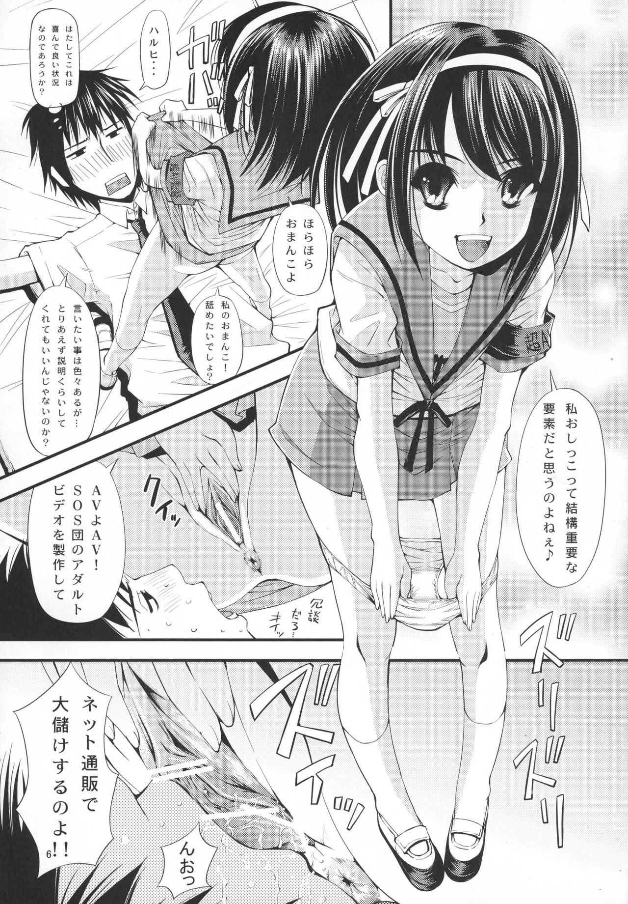 Futanari Yukai page 6 full