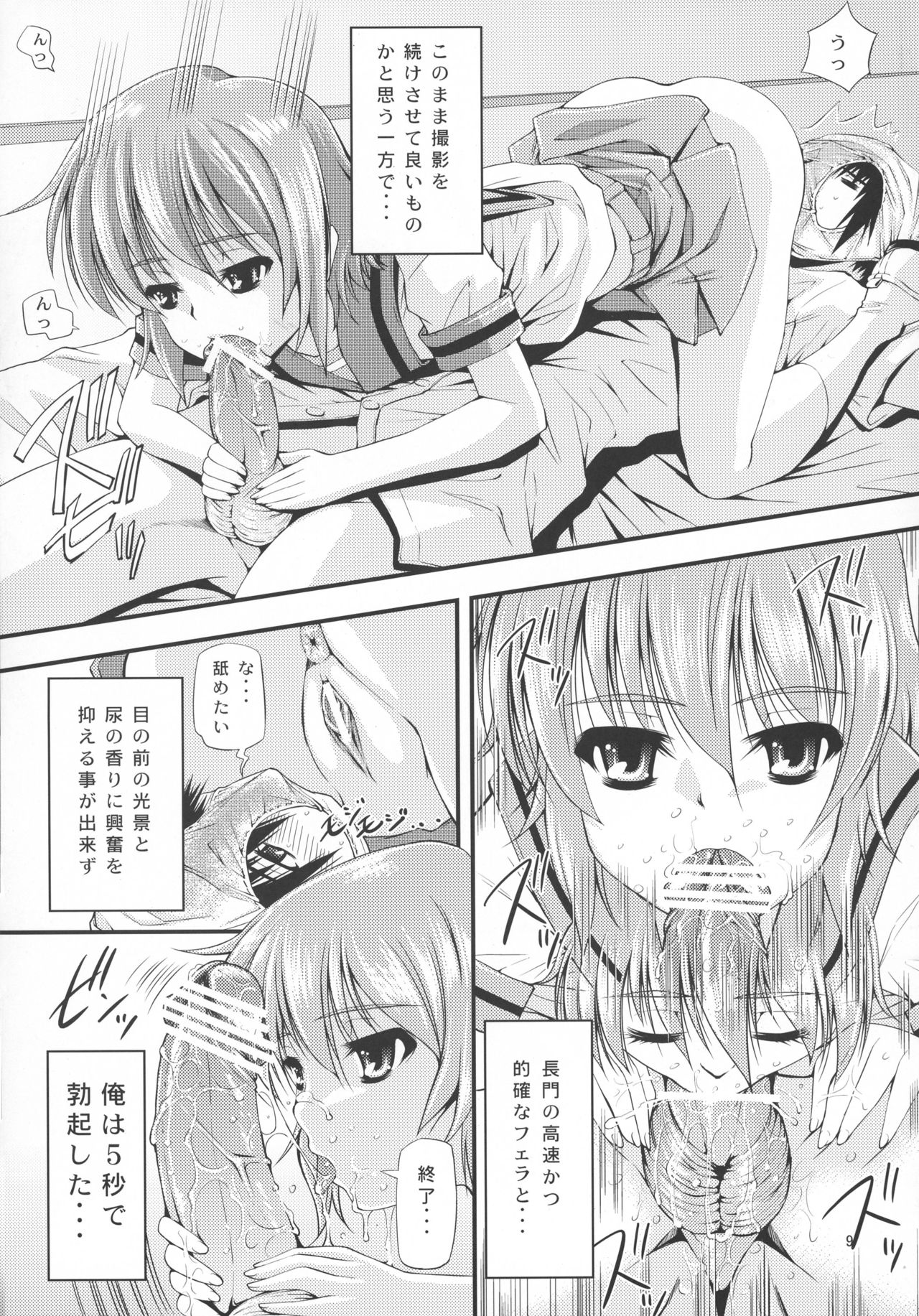 Futanari Yukai page 9 full